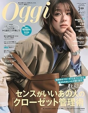 Oggi 3月号（1月28日発売）