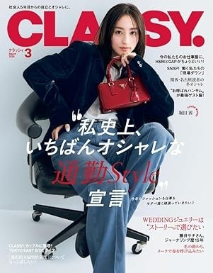CLASSY. 3月号（1月28日発売）