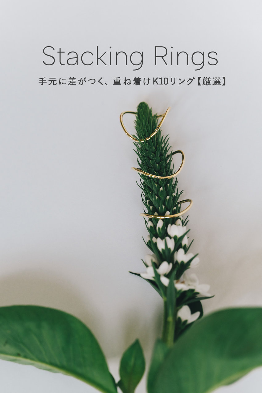 va サイトトップ Stacking Rings