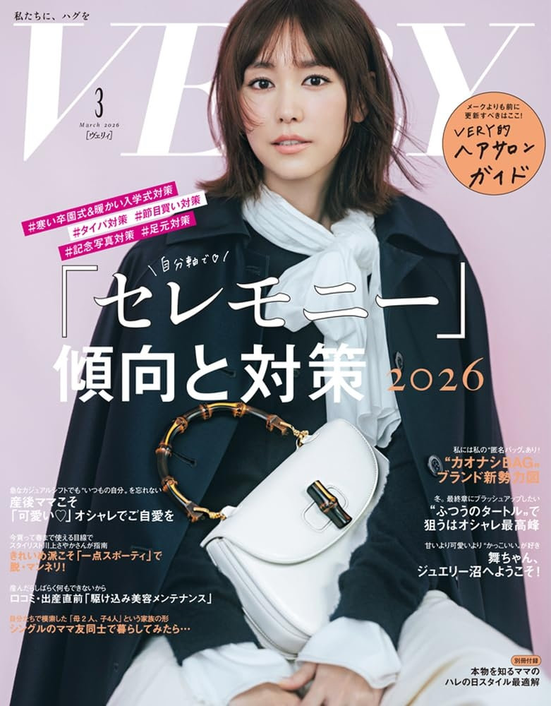 VERY 3月号（2月6日発売）