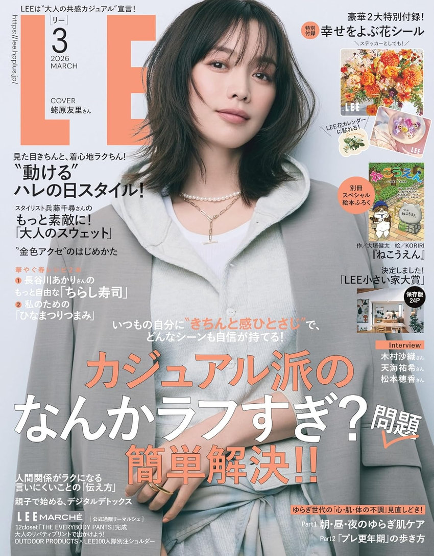 LEE 3月号（2月6日発売）