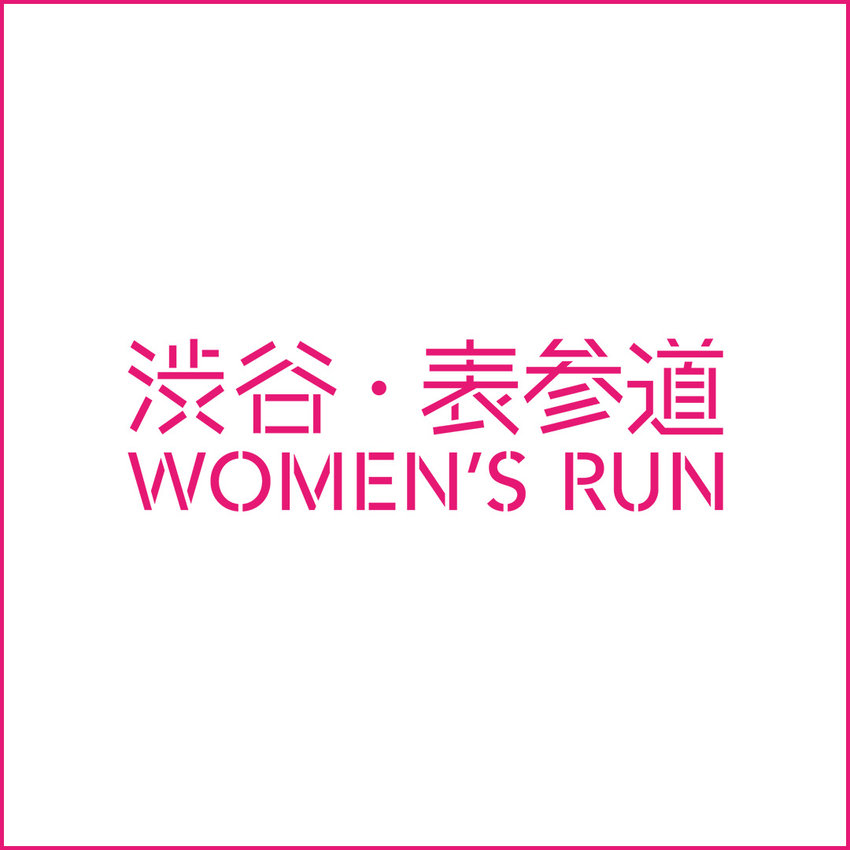 第16回 渋谷・表参道 WOMEN'S RUN