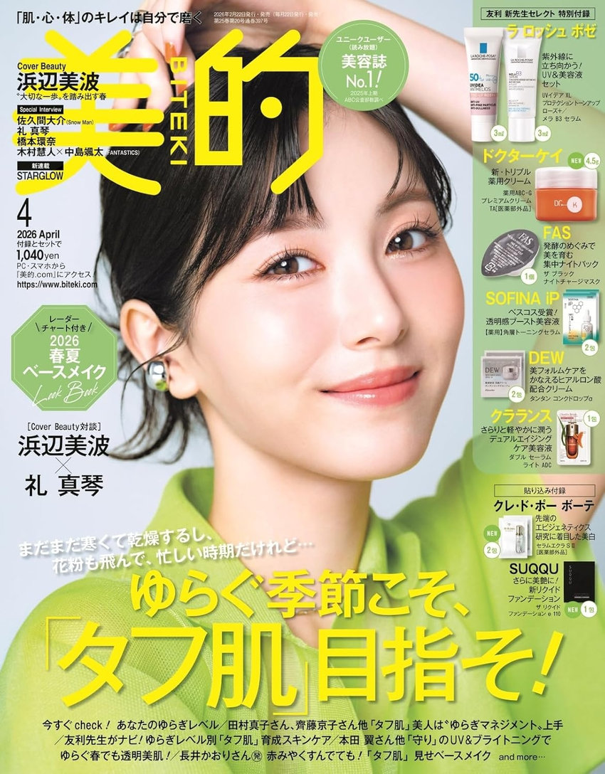 美的 4月号（2月20日発売）