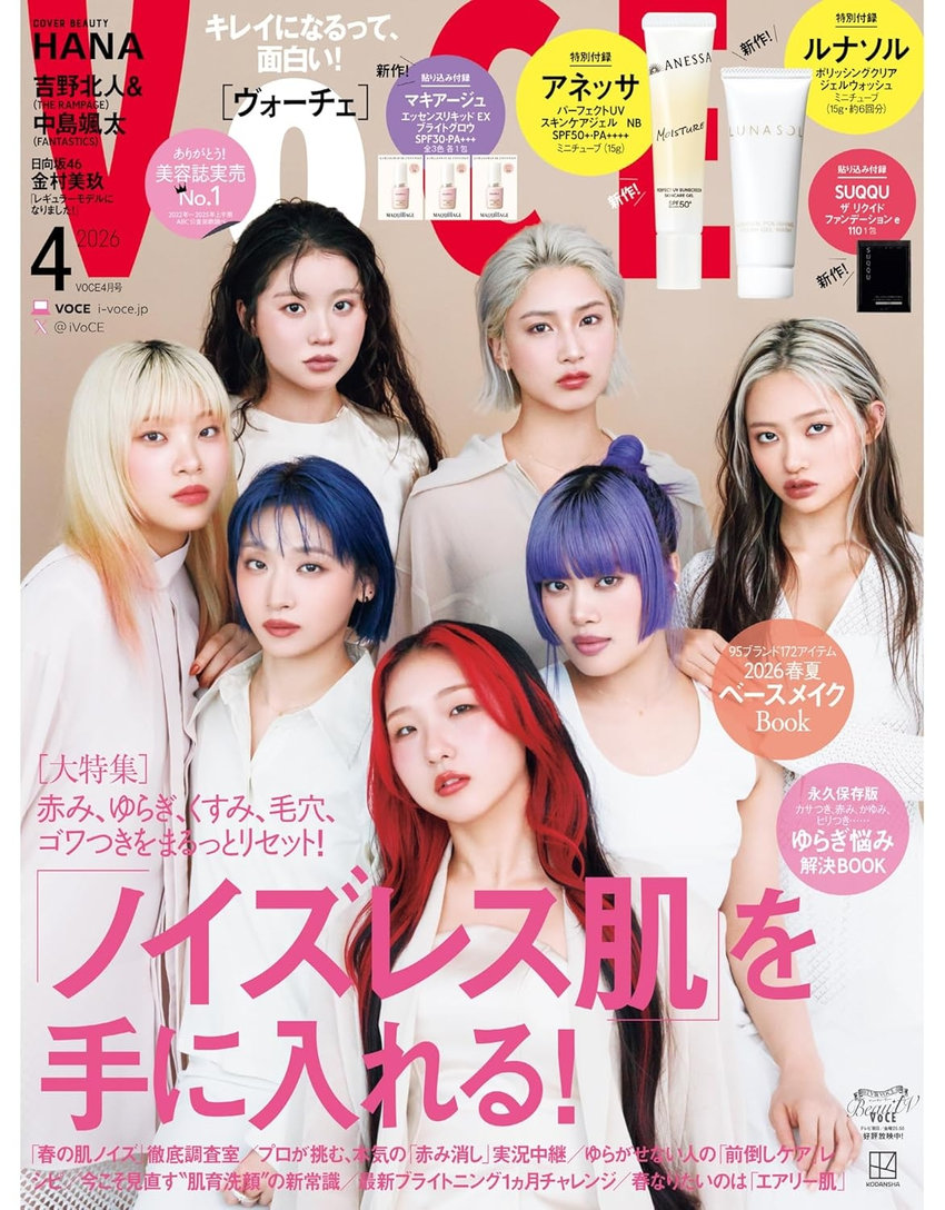 VoCE 4月号（2月20日発売）