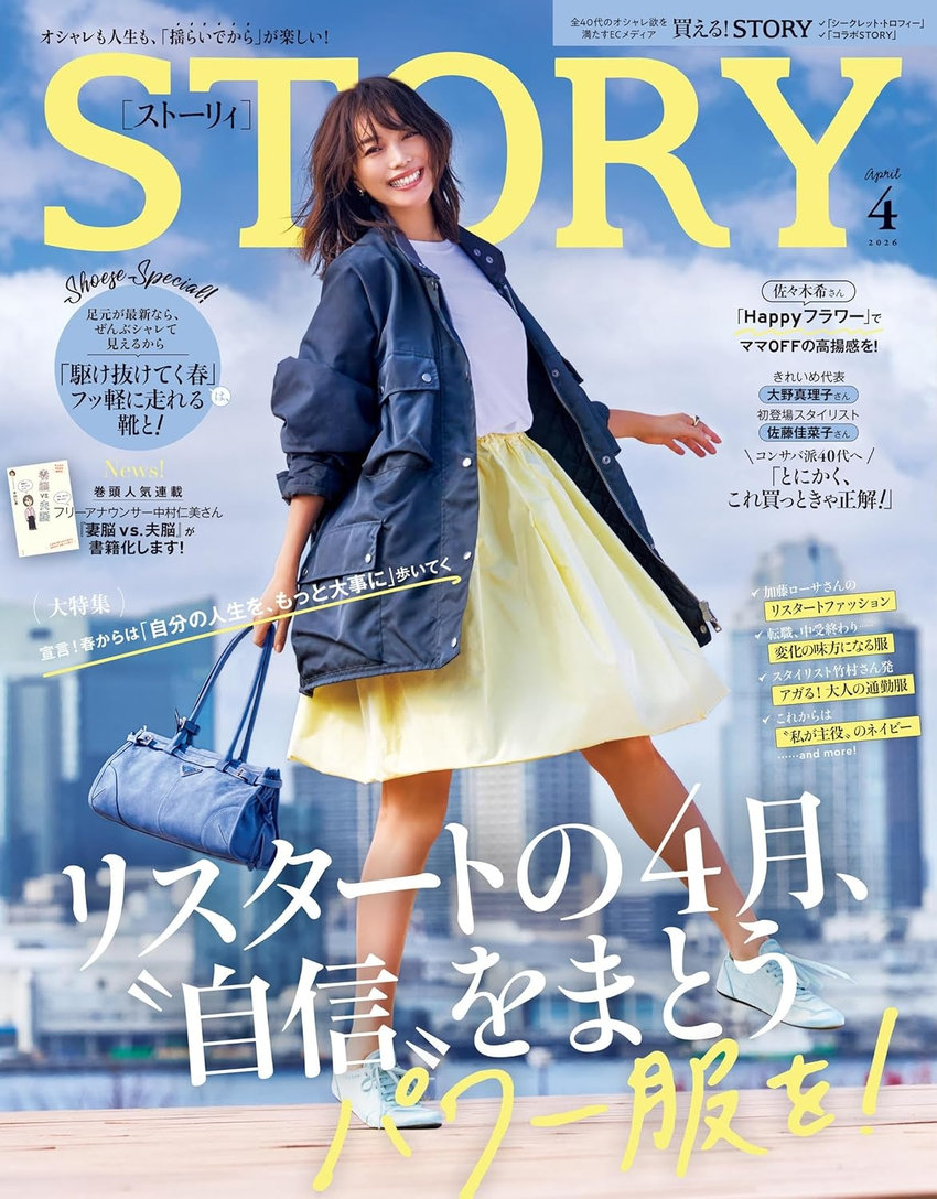 STORY 4月号（2月28日発売）