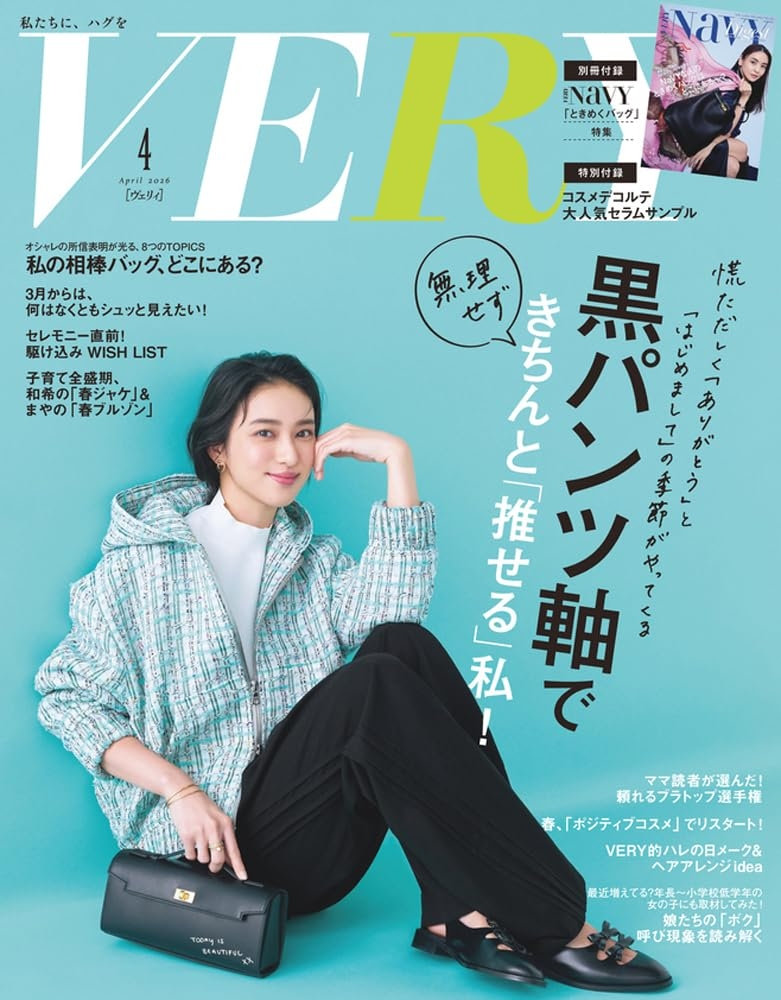 VERY 4月号（3月6日発売）