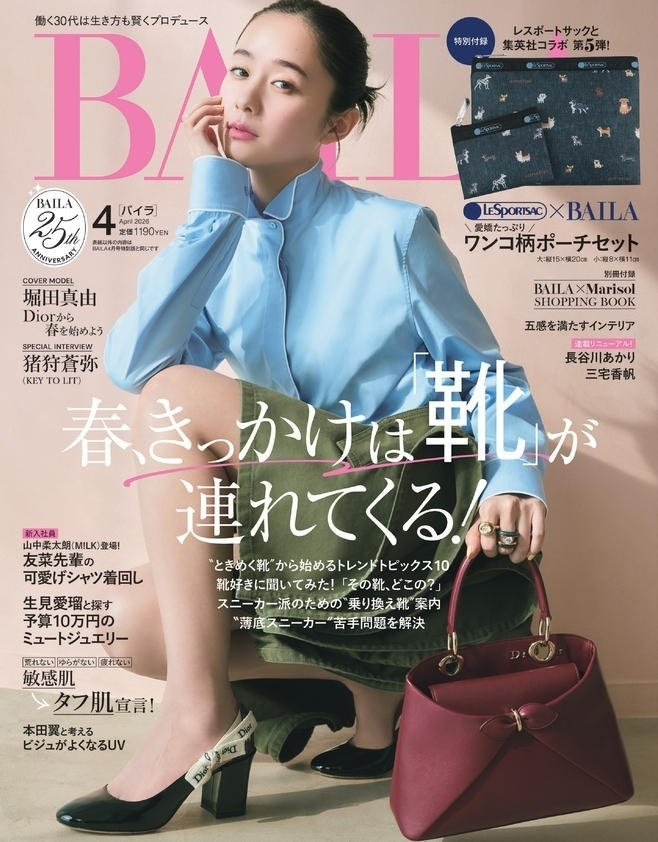 BAILA 4月号（2月28日発売）