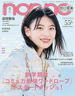 non-no5月号（3月19日発売）