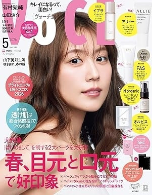 VOCE 5月号（3月21日発売）