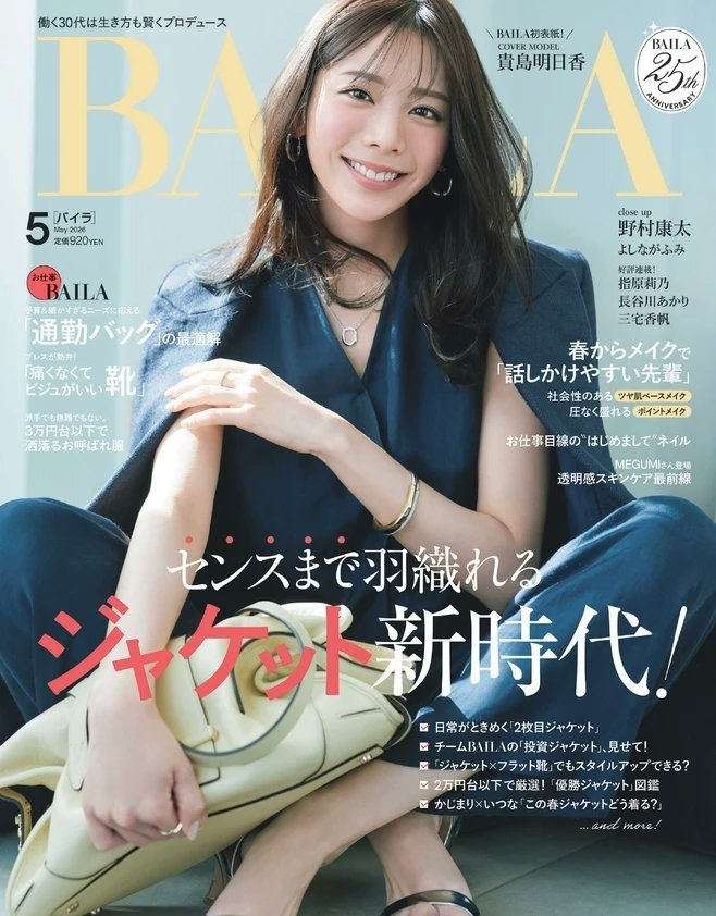 BAILA 5月号（3月27日発売）