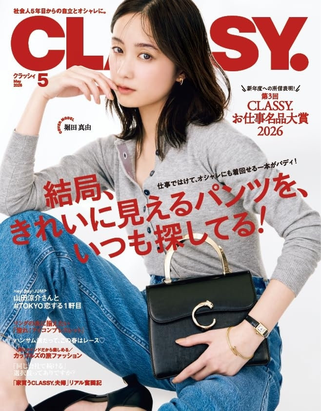 CLASSY. 5月号（3月27日発売）