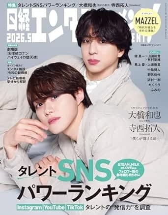 日経エンタテインメント！5月号（4月4日発売）