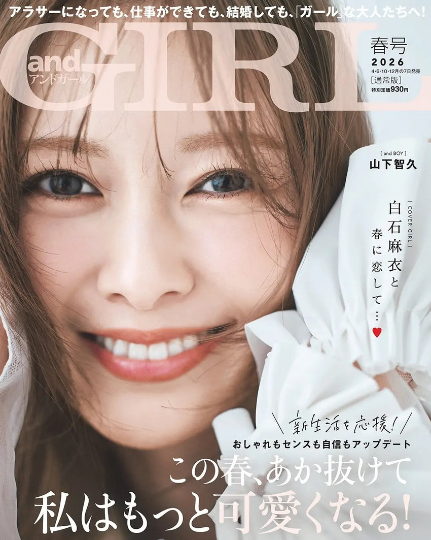 andGIRL 春号（4月7日発売）