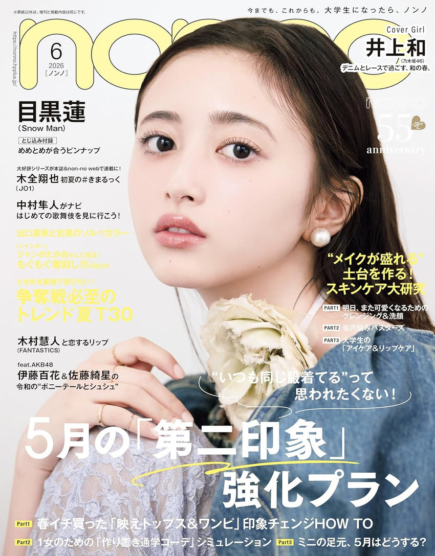 non-no 6月号（4月20日発売）