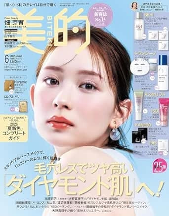 美的6月号（4月22日発売）