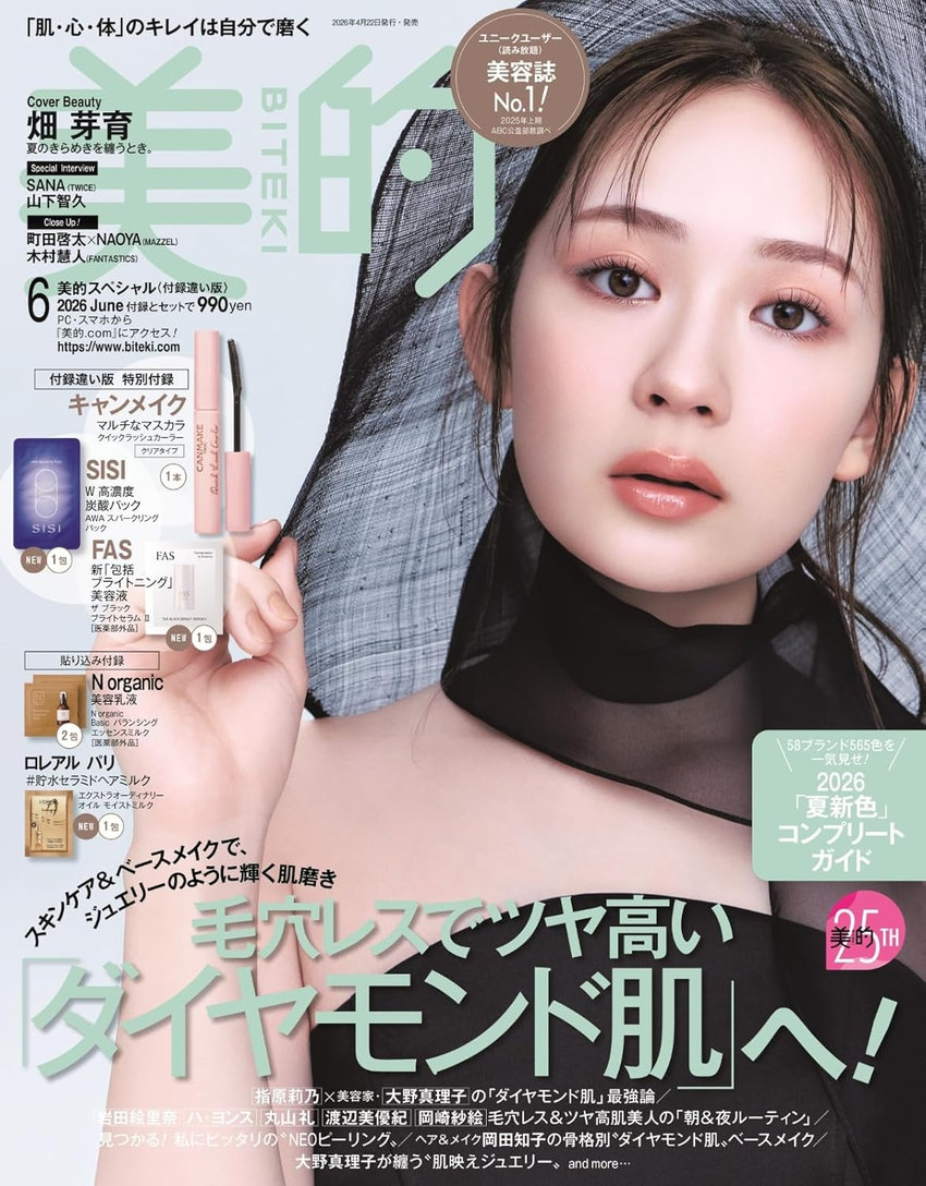 美的6月号（4月22日発売）