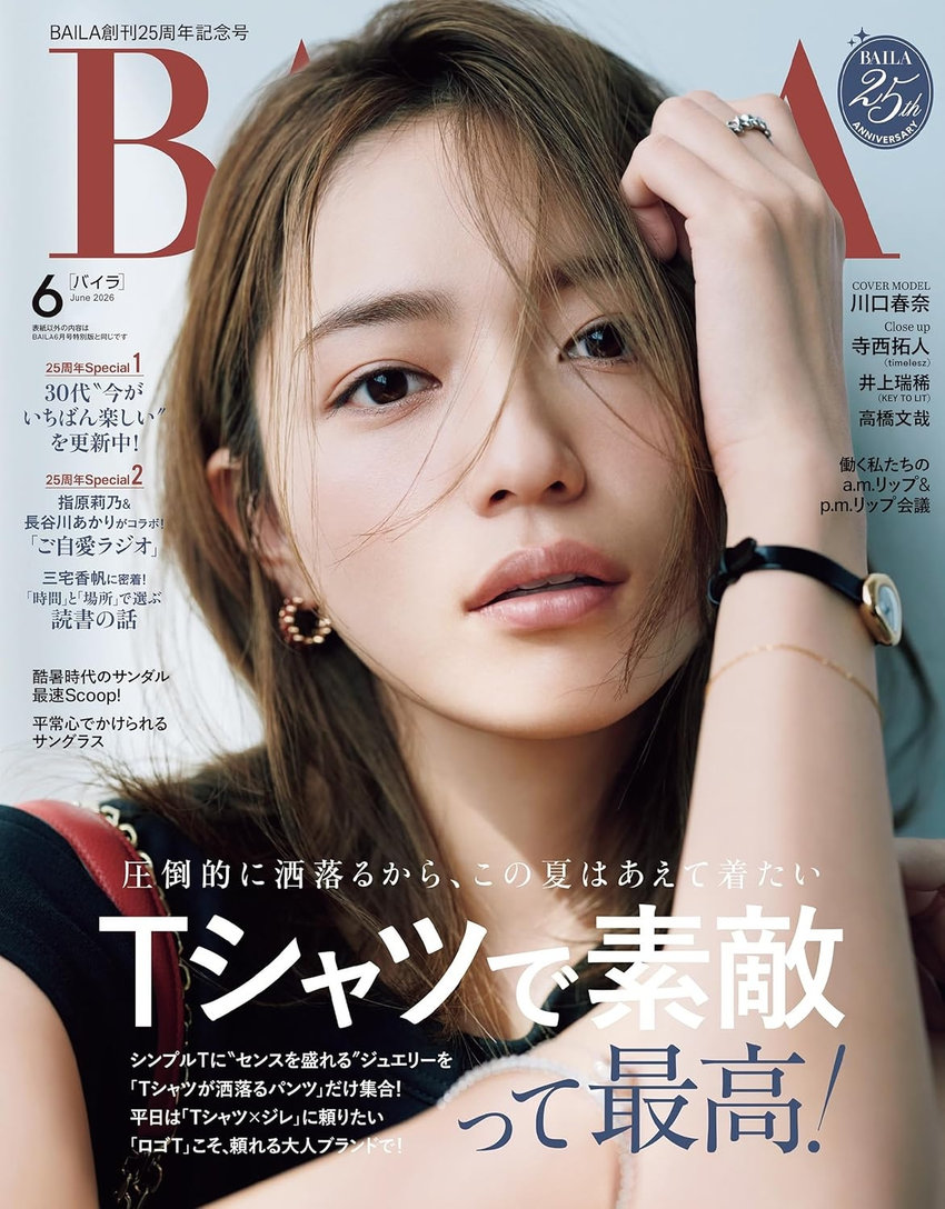 BAILA6月号（4月28日発売）