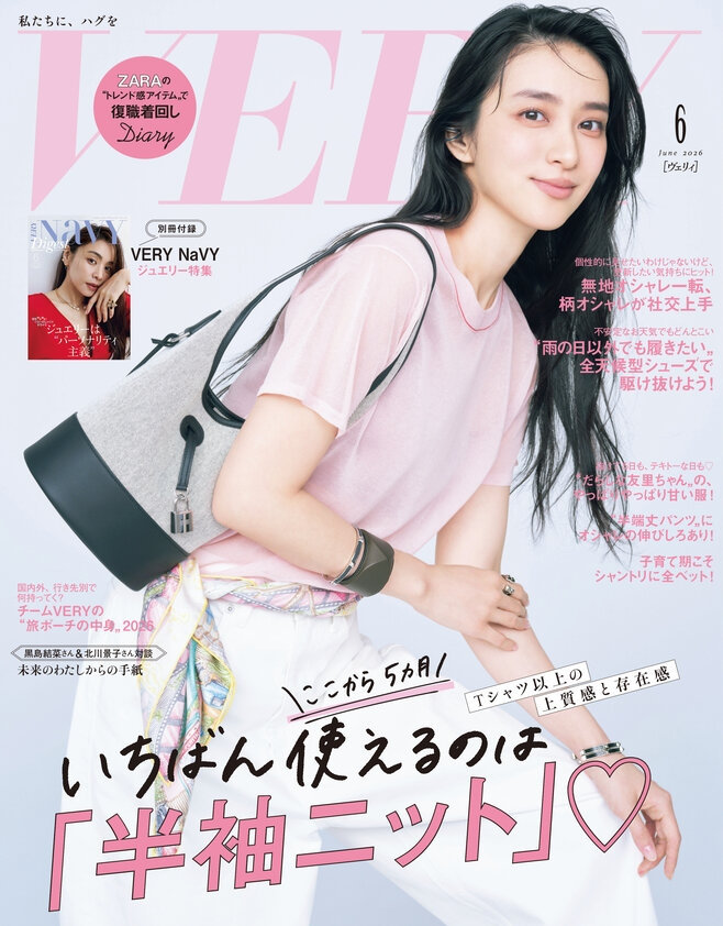 VERY 6月号（5月7日発売）