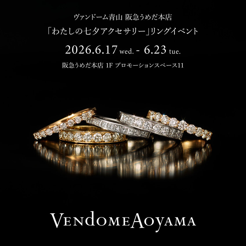 【阪急うめだ本店】「わたしの七夕アクセサリー」リングイベント｜2026.6.17 wed. - 6.23 tue.