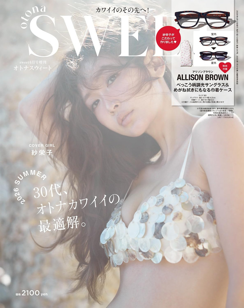 otona SWEET 2026SUMMER（5月12日発売）