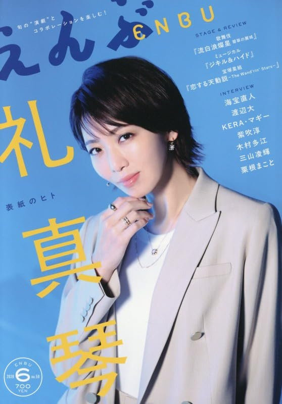 えんぶ 6月号（5月9日発売）