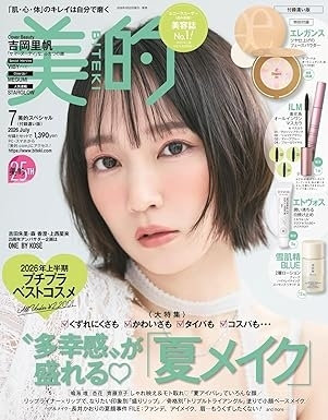 美的 7月号（5月21日発売）