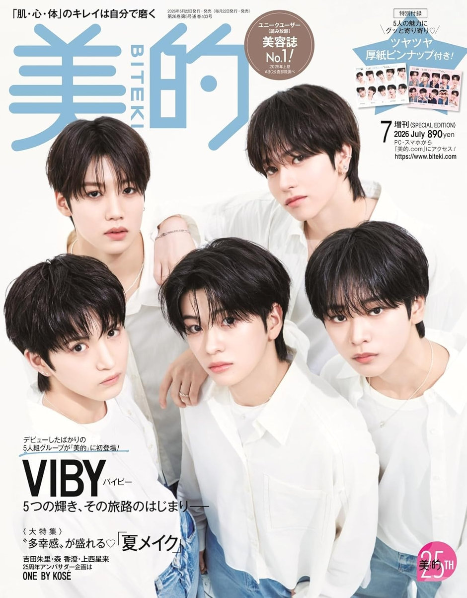美的 7月増刊号(5月21日発売) 2026.05.21｜｜LAH 【ジュエリー公式通販】