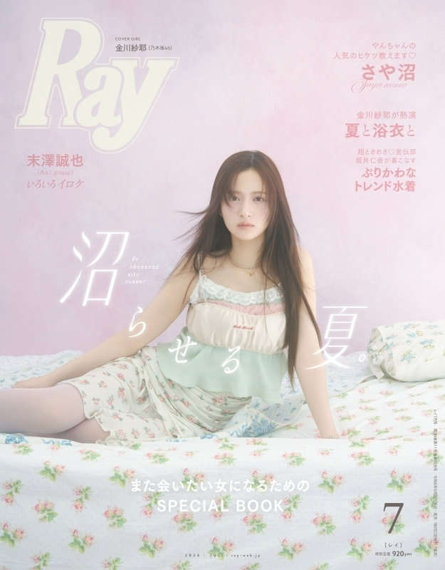 Ray 7月号（5月22日発売）