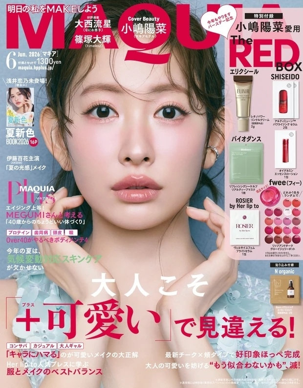 MAQUIA 6月号（4月22日発売）