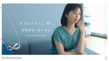 プラチナ・ウーマン