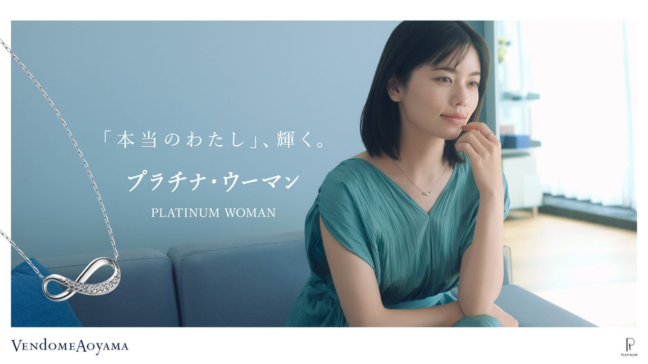 プラチナ・ウーマン｜ヴァンドーム青山（VENDOME AOYAMA）【ジュエリー
