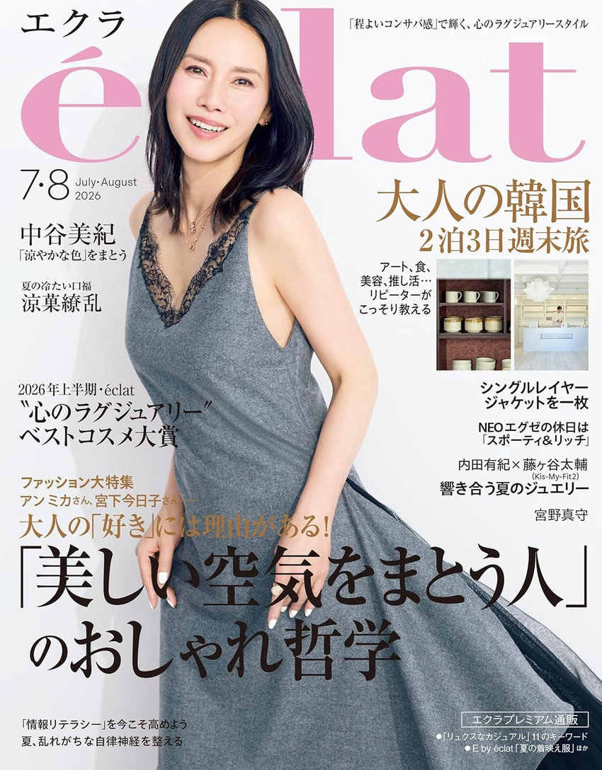 eclat7・8月号（6月1日発売）