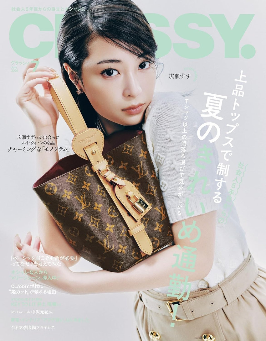 CLASSY.7月号（5月28日発売）