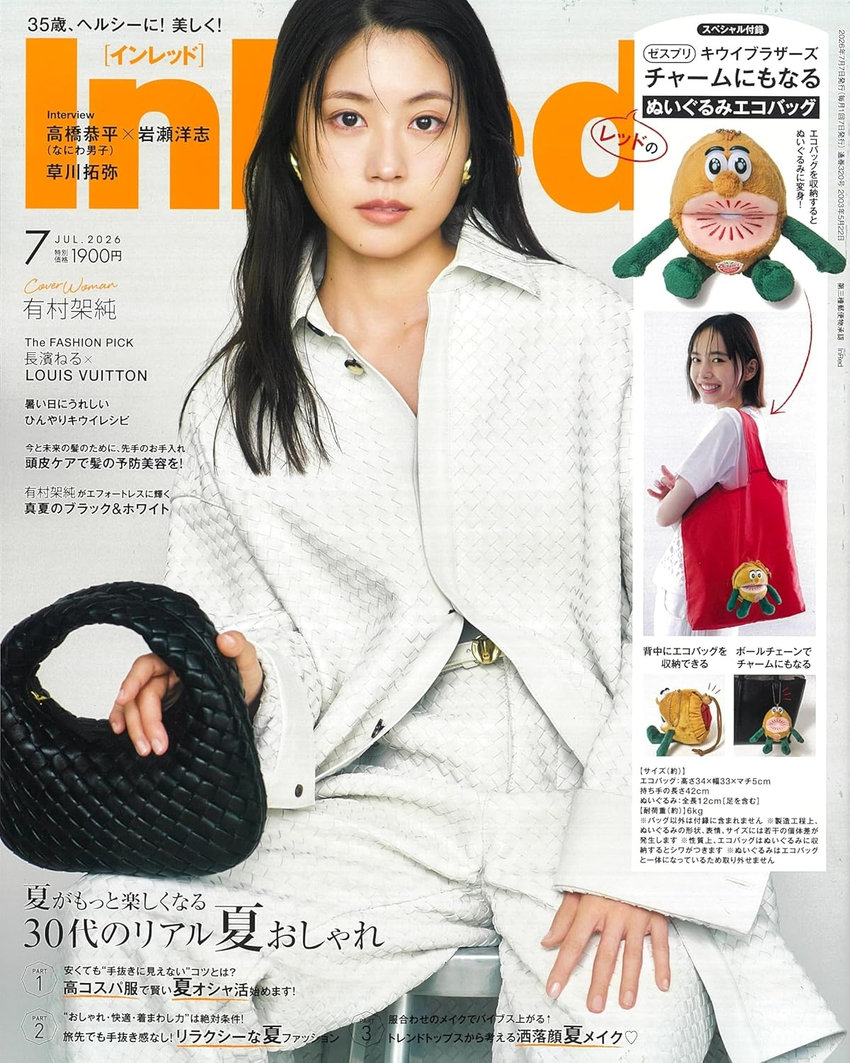 InRed 7月号（6月5日発売）