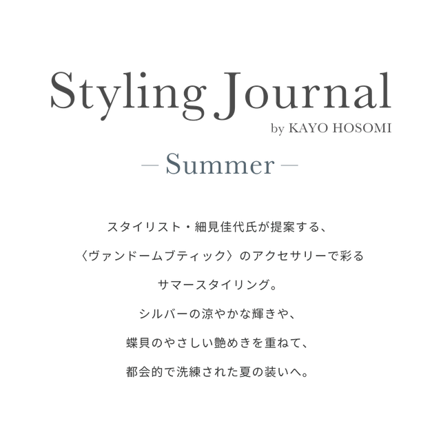 【VB メインコレクション】Styling Jounal -Summer-_movie