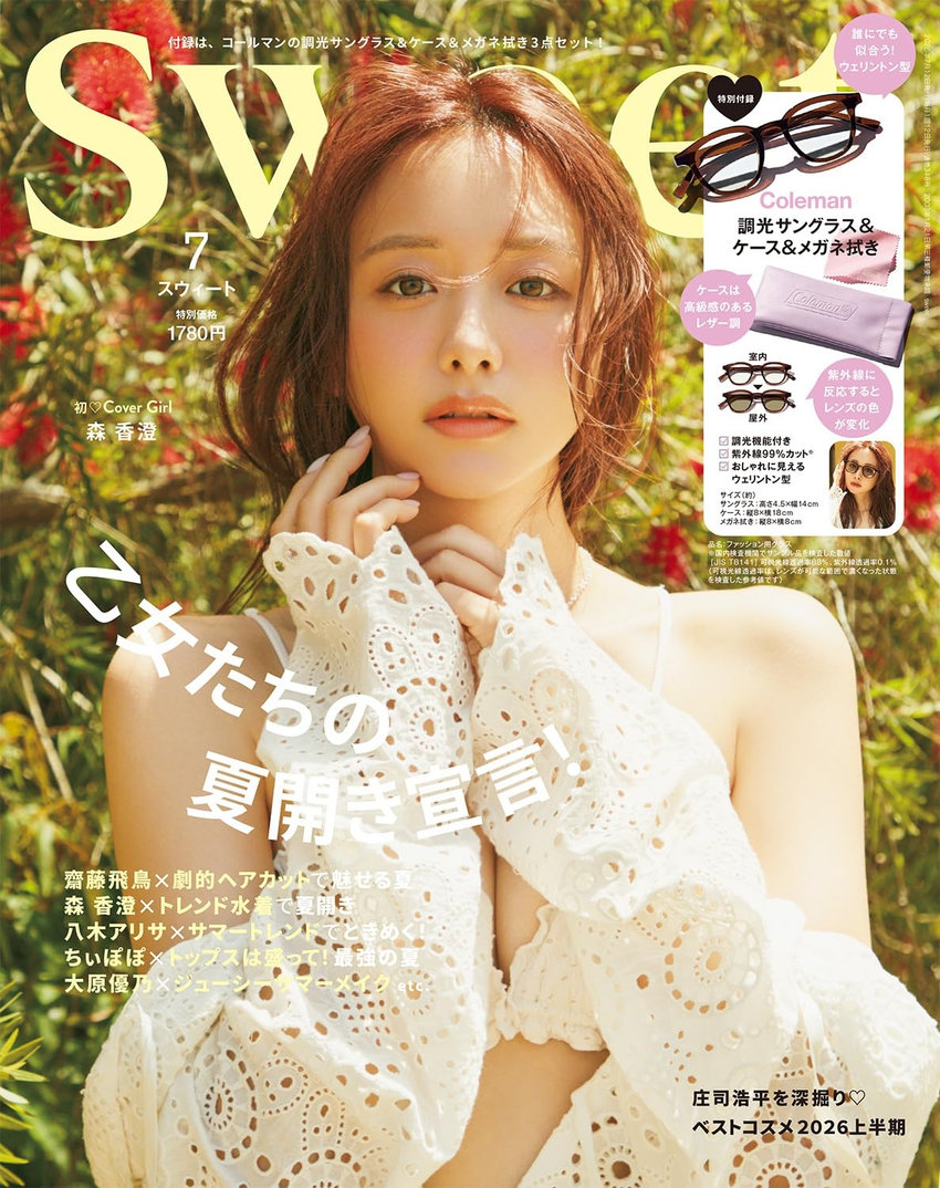 Sweet 7月号（6月12日発売）