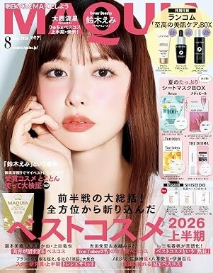 MAQUIA8月号（6月22日発売）