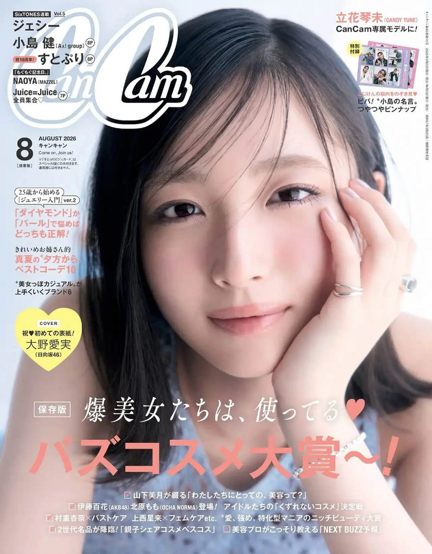 CanCam 8月号（6月23日発売）