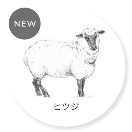 ヒツジ