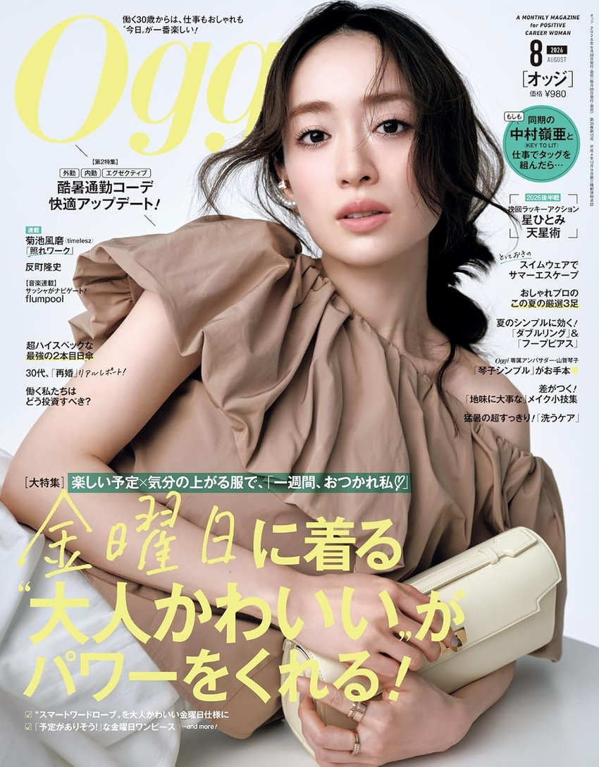 Oggi 8月号（6月26日発売）
