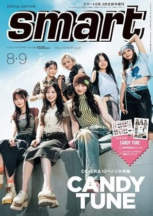 smart8・9月合併号増刊（6月25日発売）