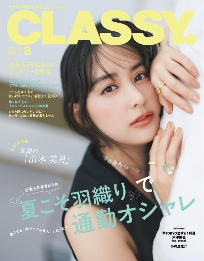 CLASSY.8月号（6月26日発売）