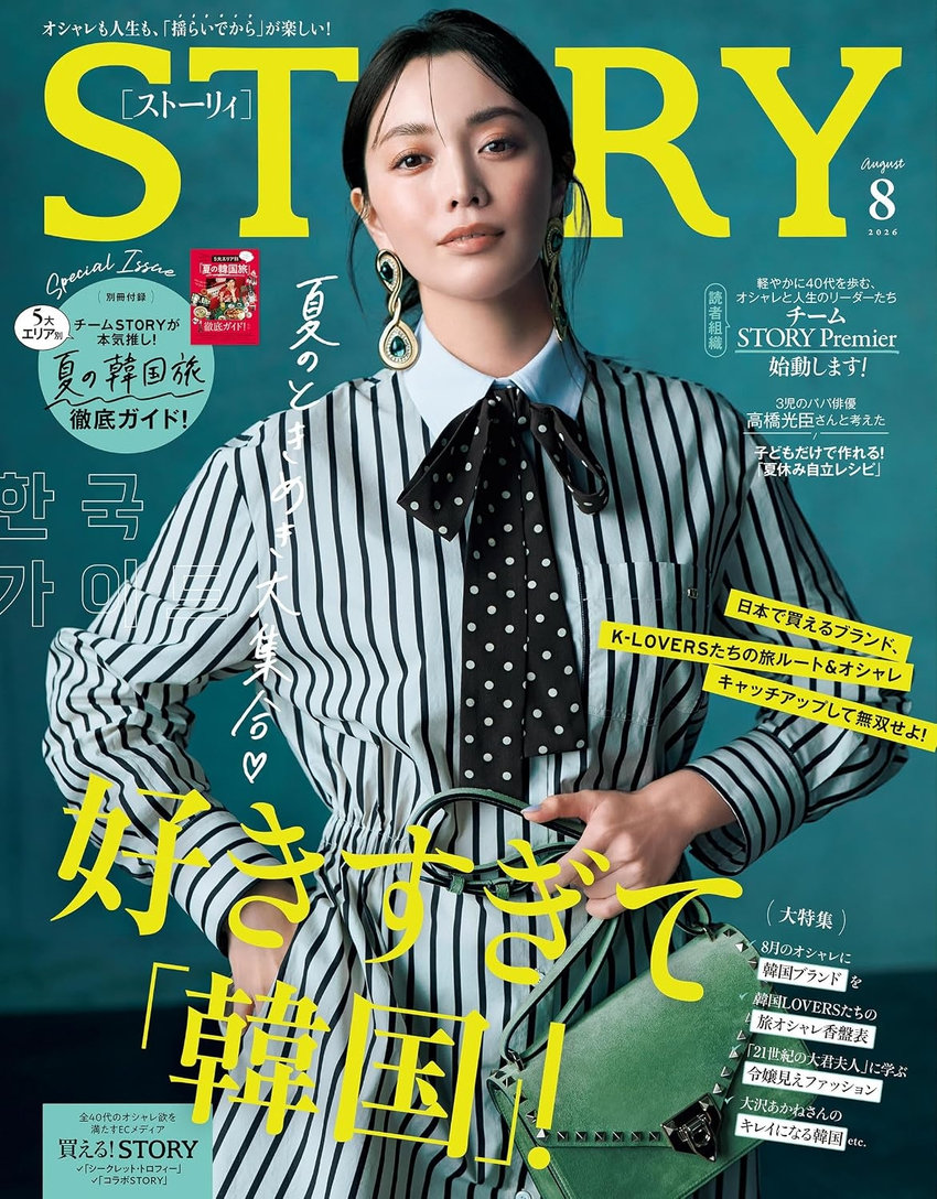 STORY8月号（7月1日発売）