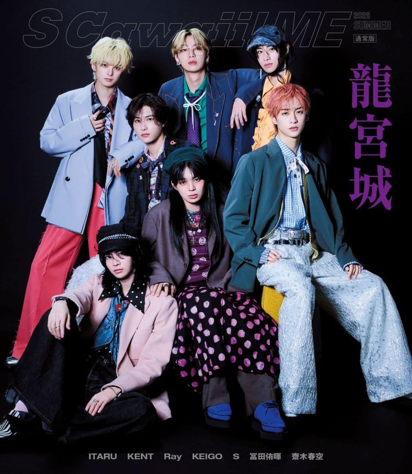 S Cawaii! Me 2026SUMMER（7月2日発売）
