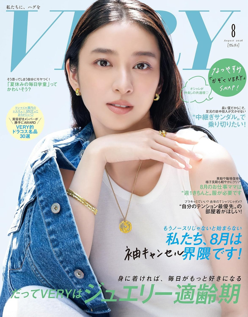 VERY8月号（7月7日発売）