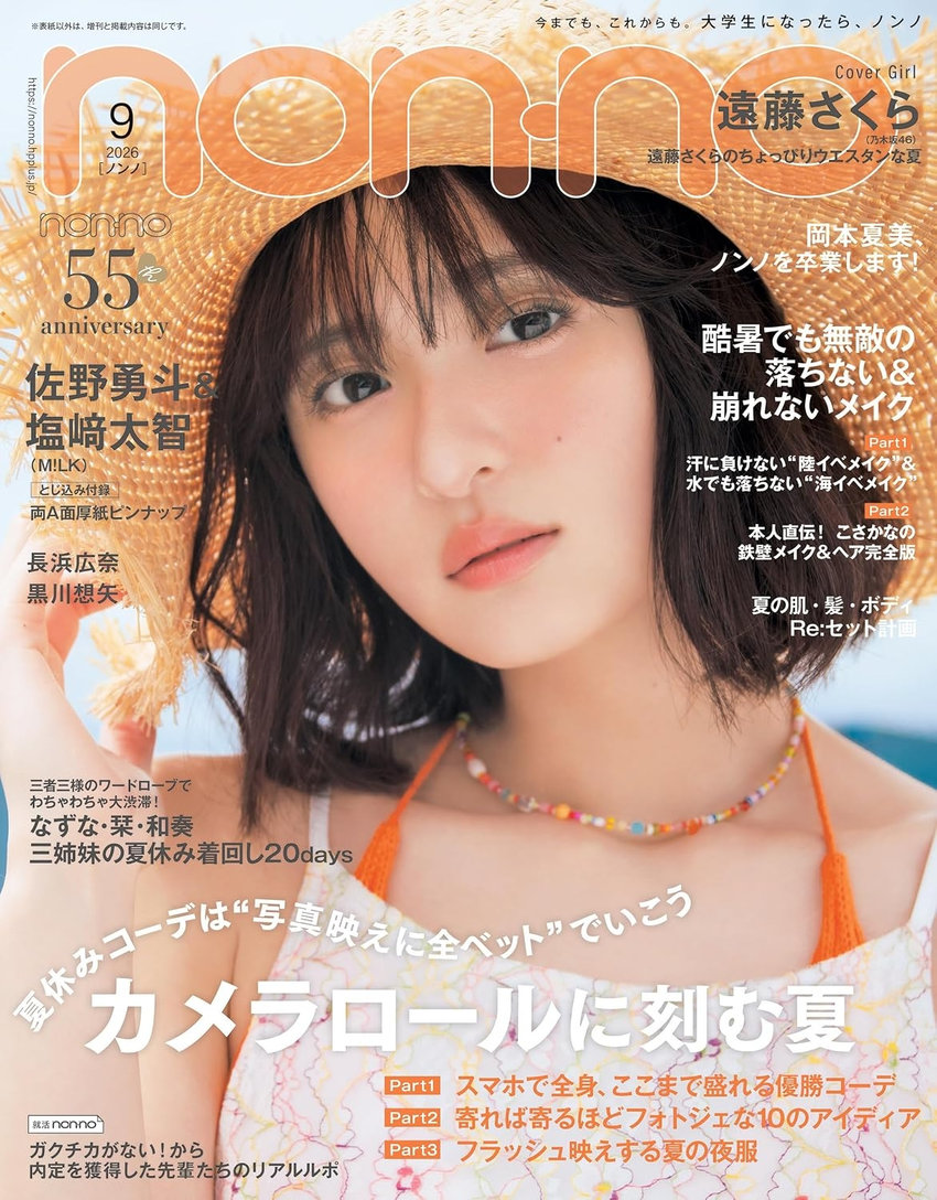 non-no 9月号（7月21日発売）