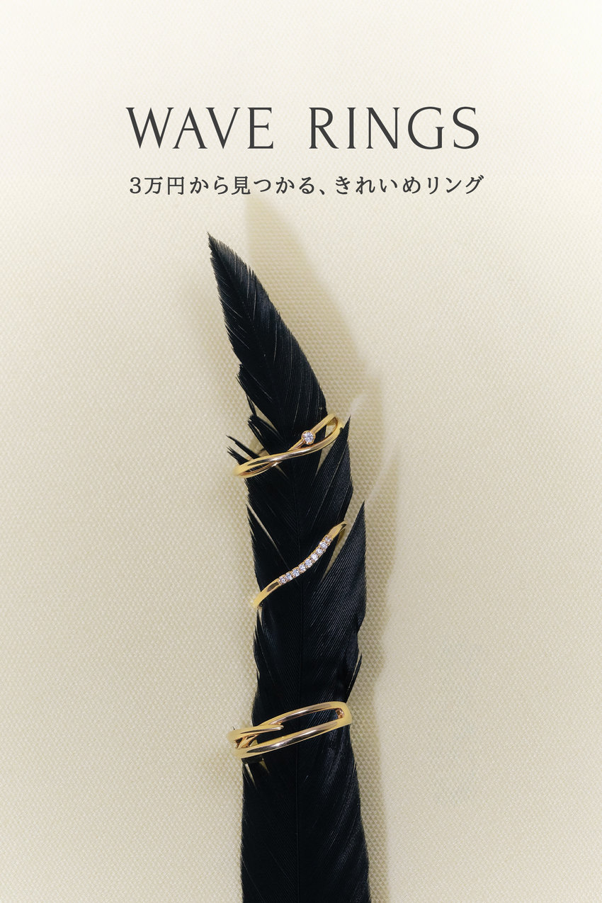va サイトトップ Wave Rings