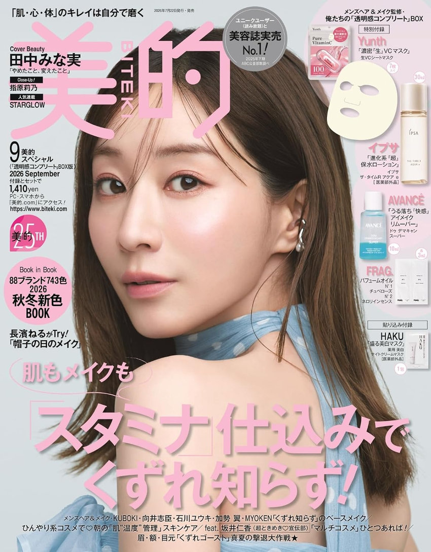 美的 9月号(7月22日発売)