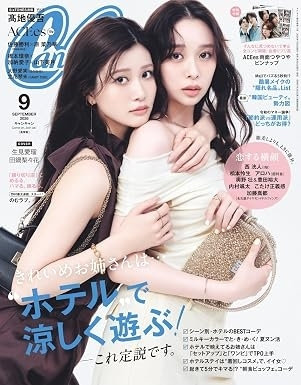 CanCam 9月号（7月23日発売）