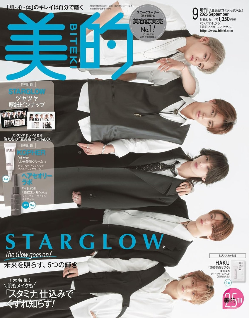 美的 ９月号（7月22日発売）